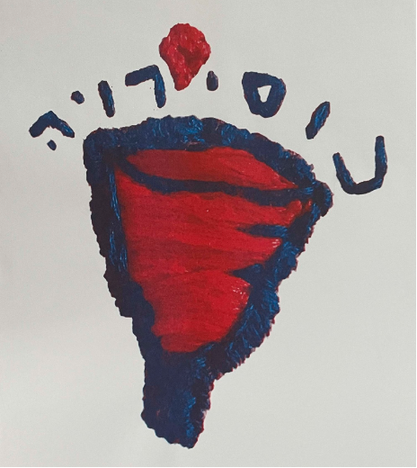 embroidered menstrual cup, full. Text: "Kosi Revaya" (in hebrew)