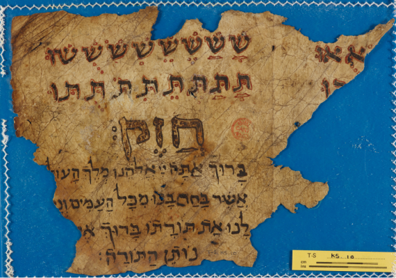 fragment of a Hebrew manuscript, child's primer