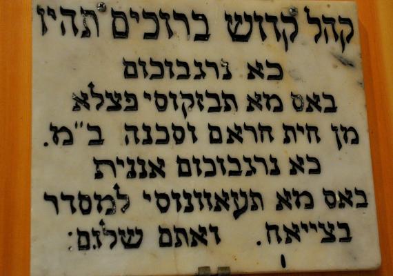 Sign with Hebrew text