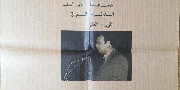 The Moroccan Cold War: Hassan II, Israel, and Human Rights