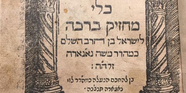 A Spark of King David: Rabbi Israel Najara, Past and Present