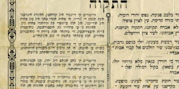 Hatikvah: Secular Anthem or Religious Song?